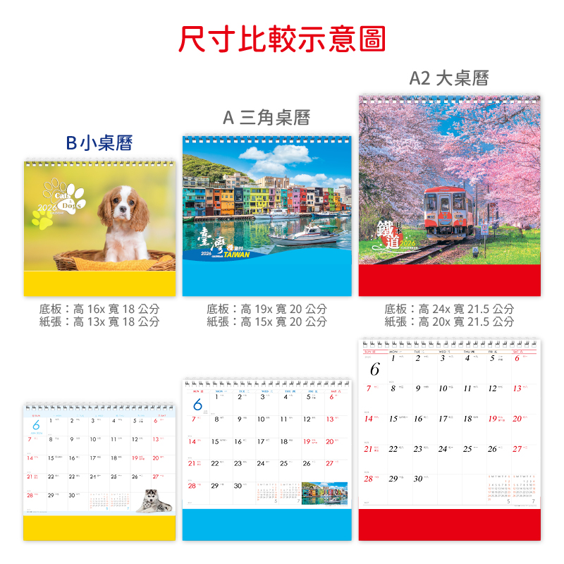 2026小桌曆(全款式)