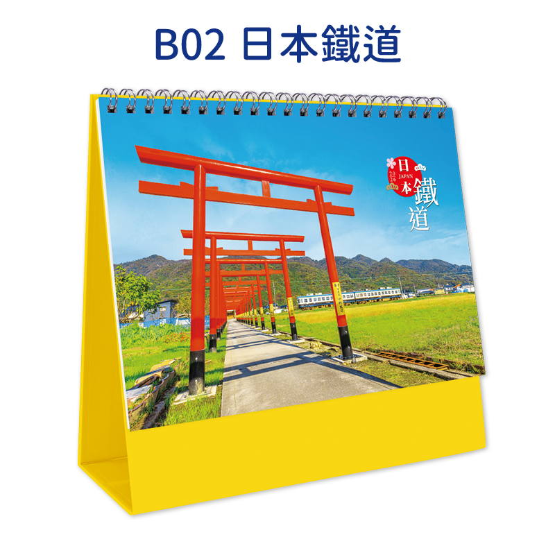 2026小桌曆(全款式)