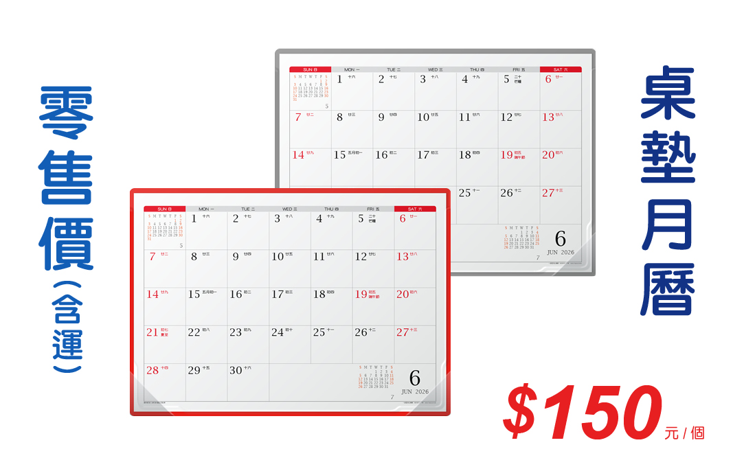 桌墊月曆(灰.紅) 