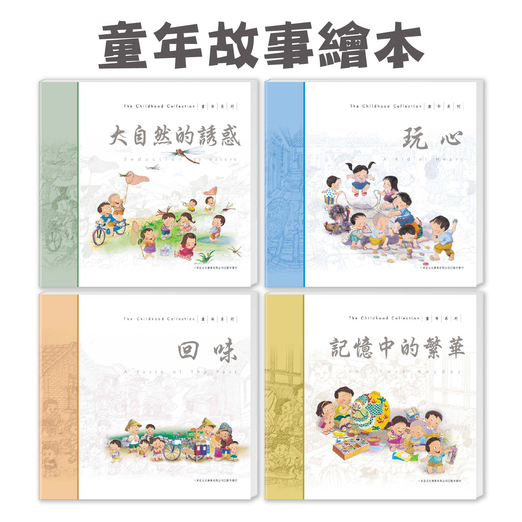 童年故事繪本(一套4本)