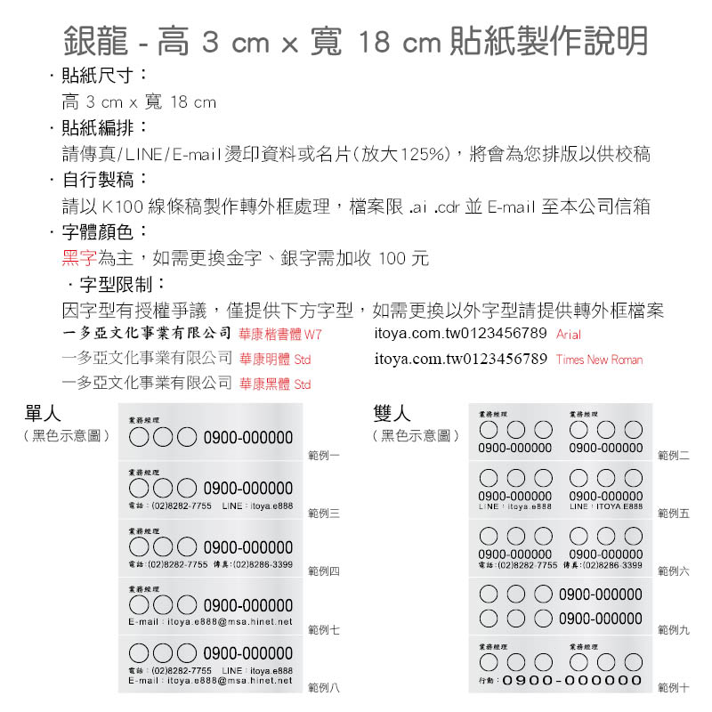 銀龍貼紙-3x18公分