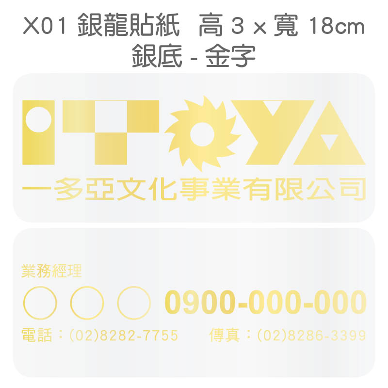 銀龍貼紙-3x18公分