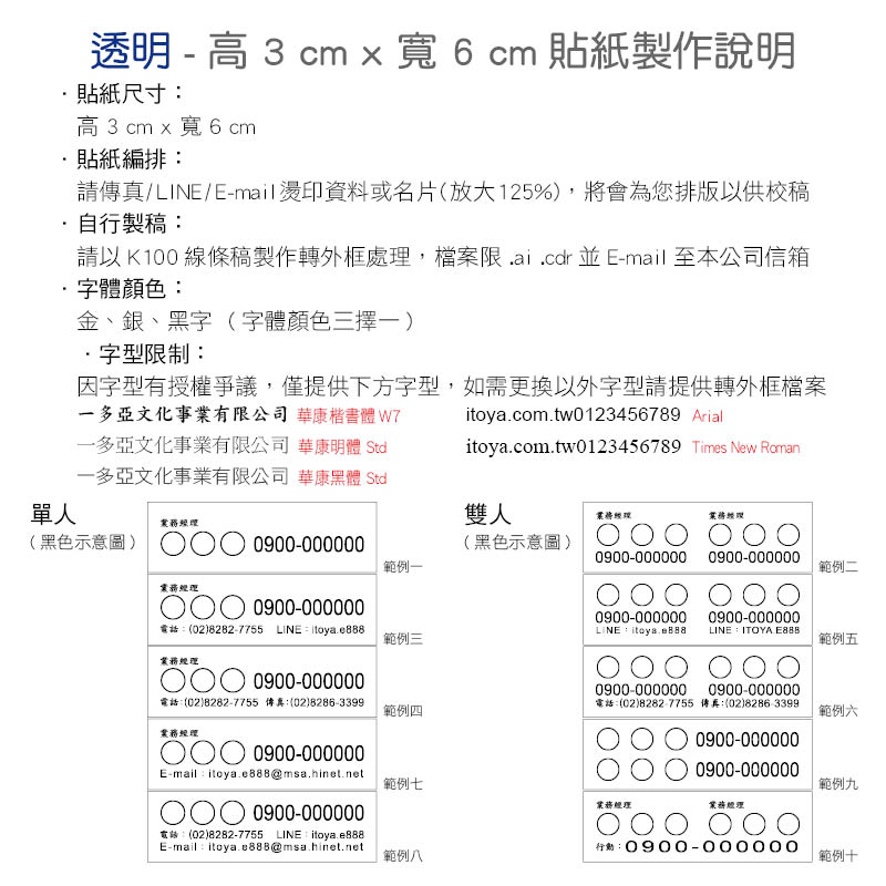透明貼紙-3x6公分