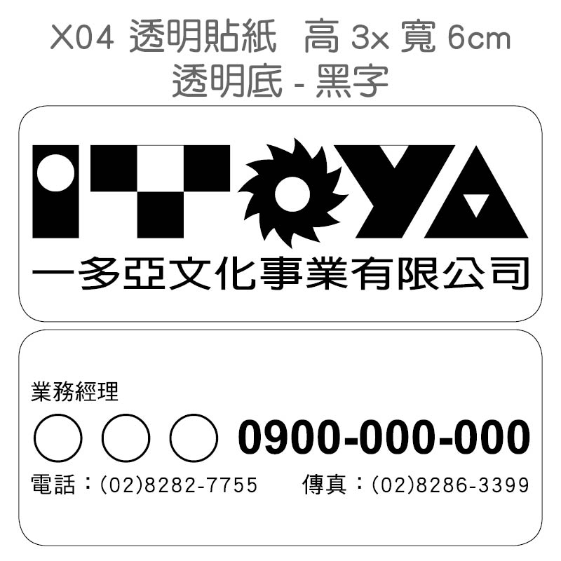 透明貼紙-3x6公分