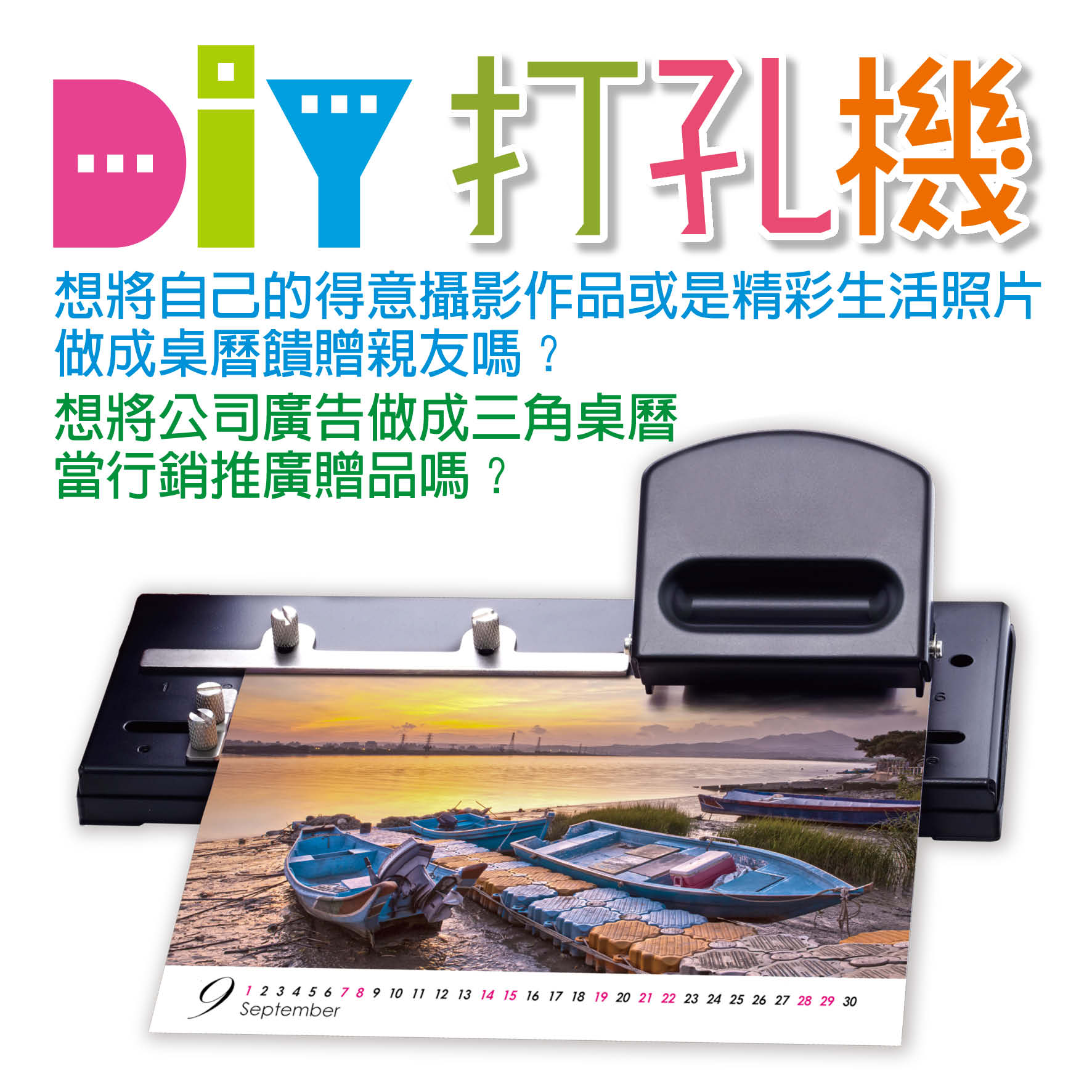 DIY打孔機