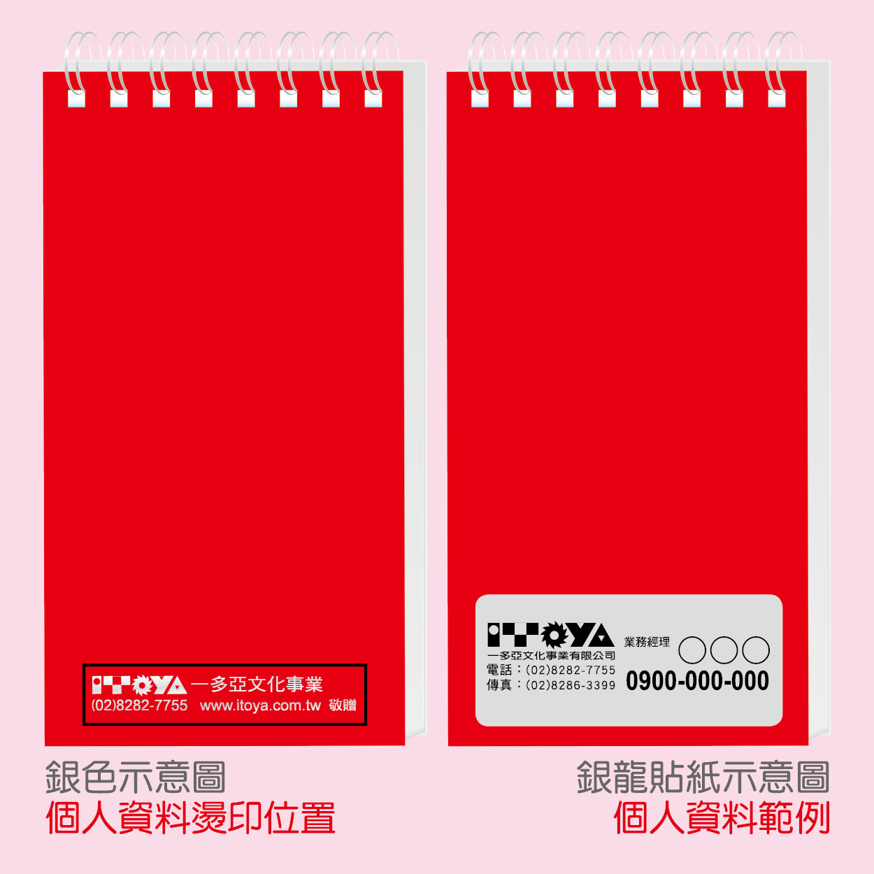 招財進寶(紅)8x15筆記本