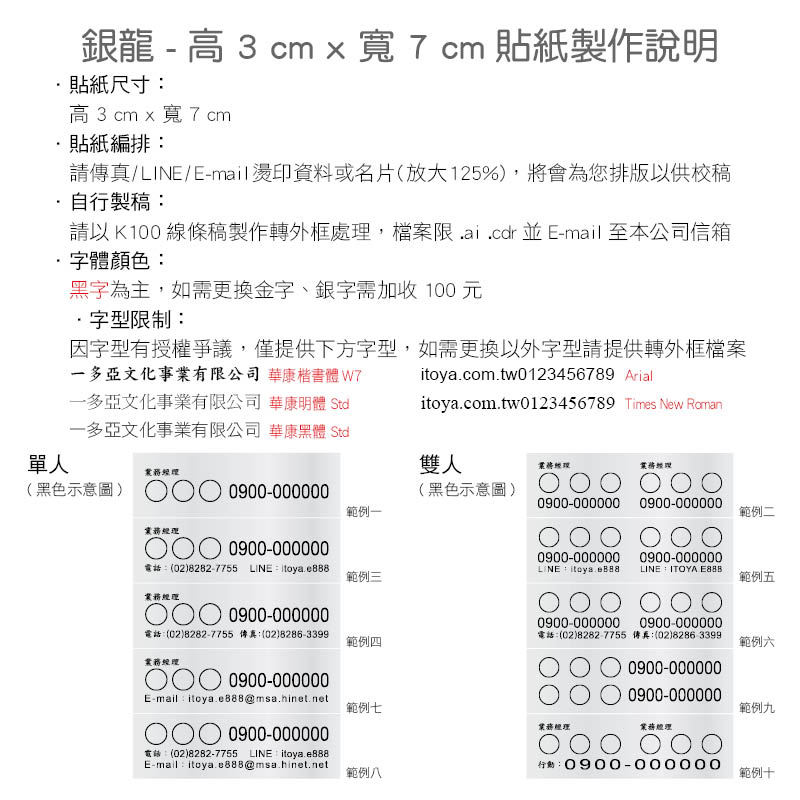 銀龍貼紙-3x7公分