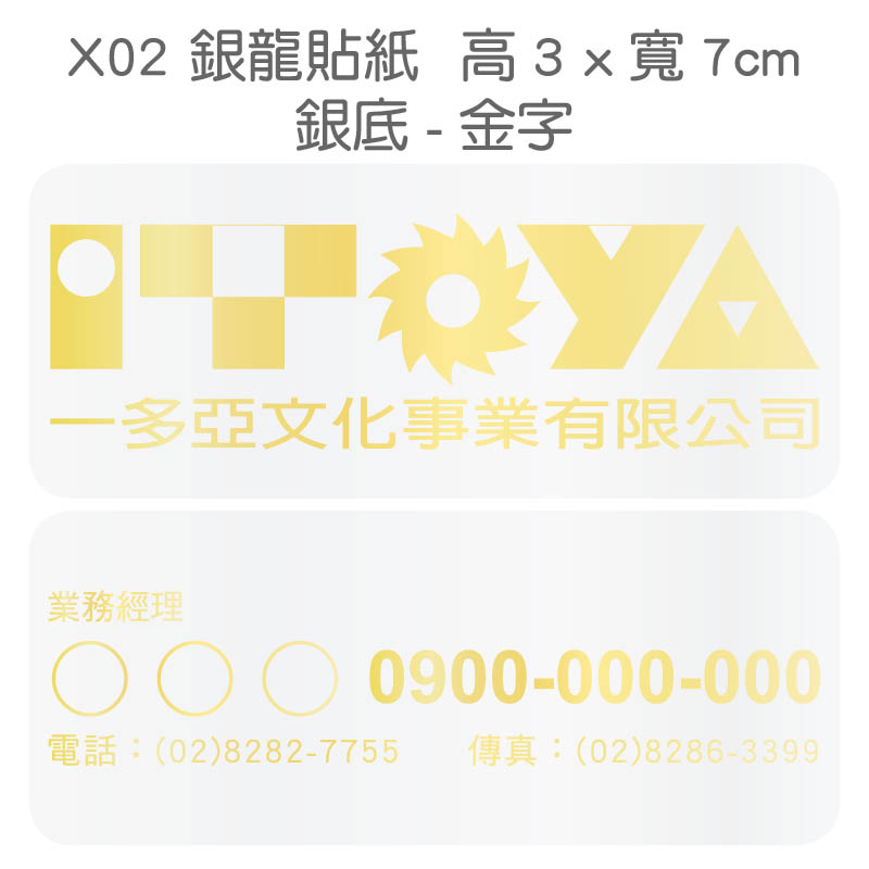 銀龍貼紙-3x7公分