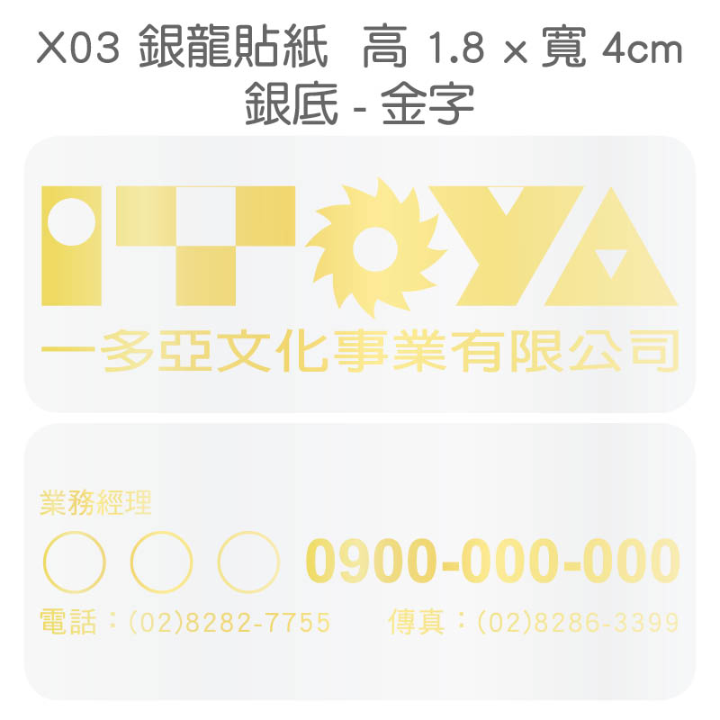銀龍貼紙-1.8x4公分