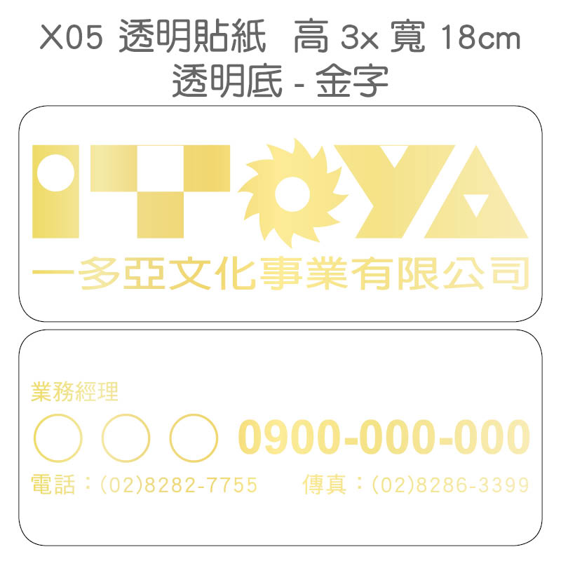 透明貼紙-3x18公分