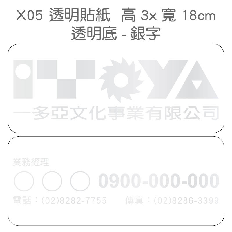 透明貼紙-3x18公分