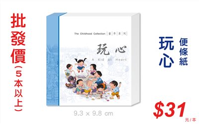 玩心便條紙