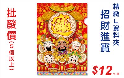 招財進寶L資料夾