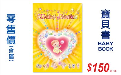 寶貝書BABY BOOK