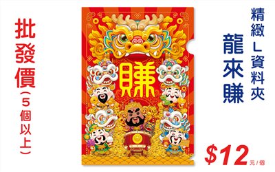 龍來賺L資料夾
