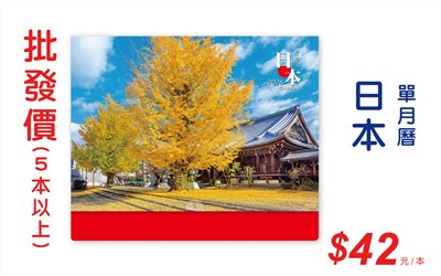 日本單月曆