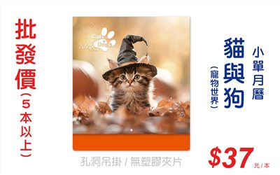 貓與狗(寵物世界)小單月曆