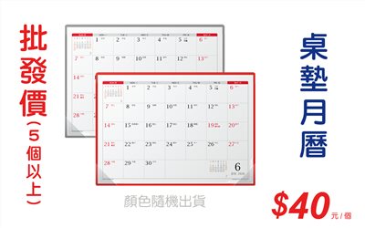 桌墊月曆(灰.紅)